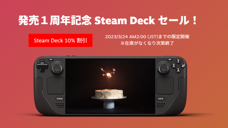 特価：携帯型PCゲーム機「Steam Deck」が発売1周年を記念し10％OFF　ソフトもSpring Saleでオトクに
