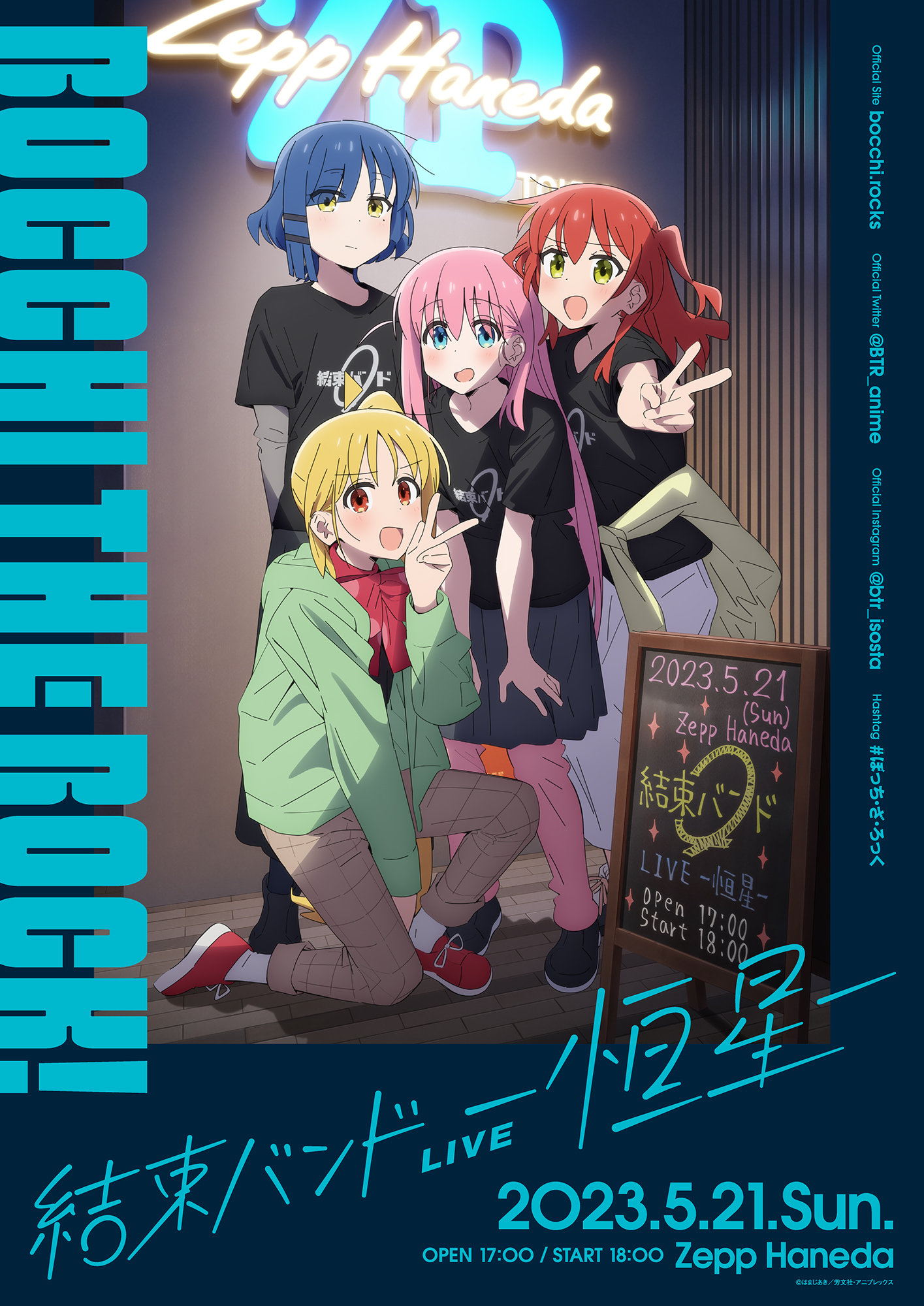 ぼっち・ざ・ろっく！』ライブイベント「結束バンドLIVE-恒星-」がZepp Hanedaにて開催決定。Vo.は喜多ちゃん役・長谷川育美さんが担当。  | オタク総研