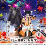 〈無料配信〉超会議名物”ボカロ✕伝統芸能”で贈る「超歌舞伎2023」が今年も開催。「ロミオとシンデレラ」の世界観を融合