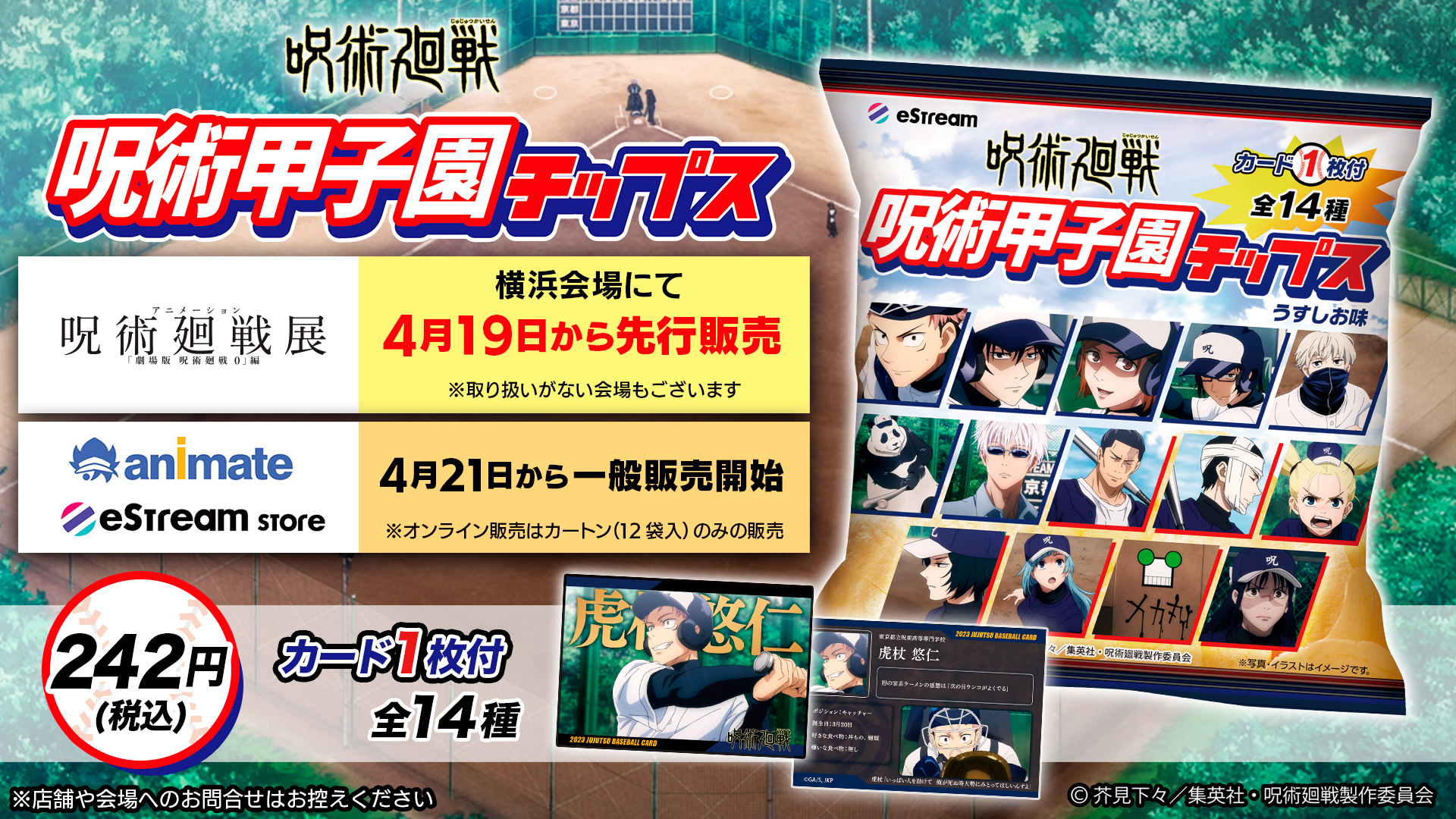 【即購入OK】アニメーション呪術廻戦展 ラバーストラップ <海辺> 即購入OK】アニメーション呪術廻戦展 ラバーストラップ <海辺>の