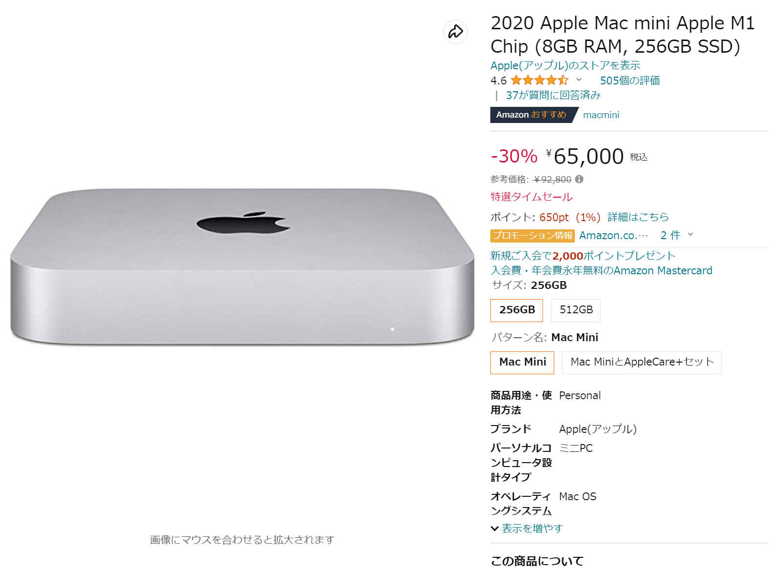 特価：M1 Mac miniが3割引の65,000円。中古相場で新品が手に入る