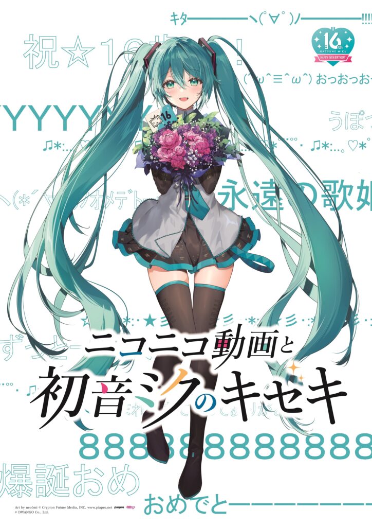 初音ミク 16周年 等身大タペストリー | www.carmenundmelanie.at