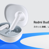 Xiaomiから”2,480円で超軽量”な高コスパワイヤレスイヤホン「Redmi Buds 4 Lite」