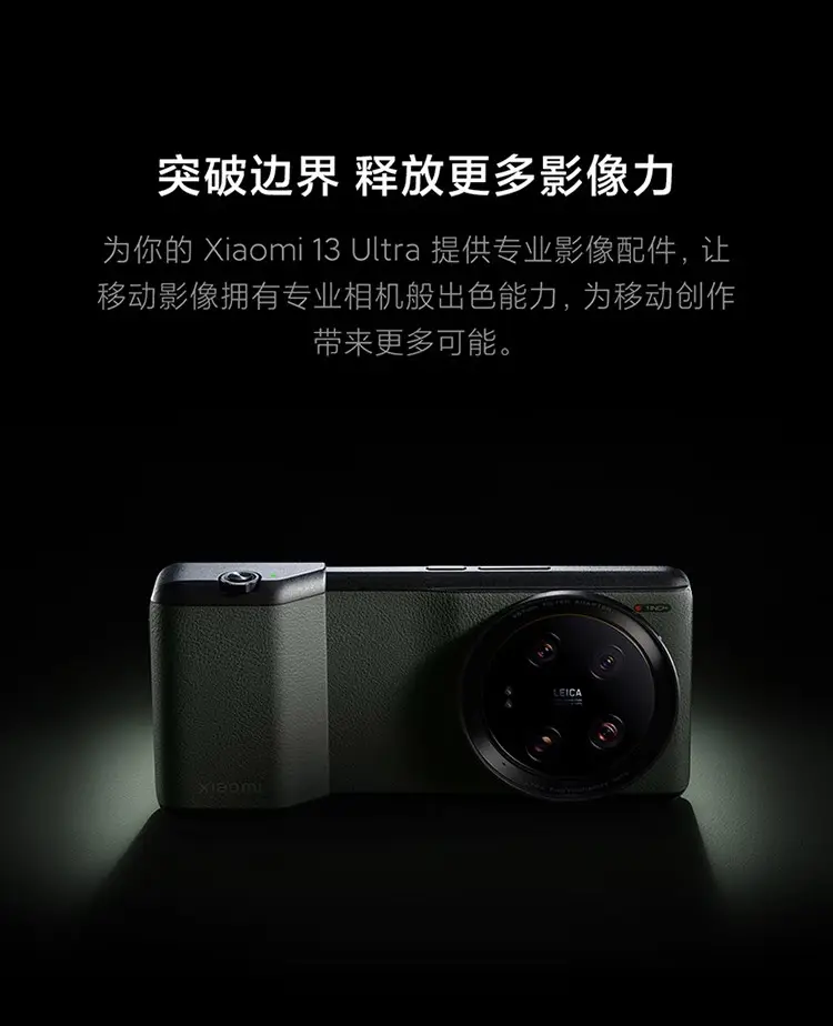 高性能カメラスマホ「Xiaomi 13 Ultra」にシャッターボタンを