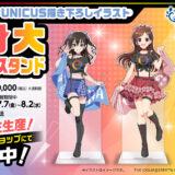 新発売：送料だけでMAX7.7万円！アイドルが自宅にやってくる『シンデレラガールズ』等身大アクリルスタンド