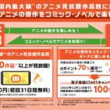 dアニメストア、アプリ内でアニメの続きを原作で読めるように。電子書籍サービスを内包へ