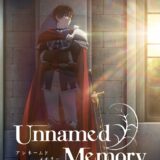 「このラノ」W首位獲得のハイファンタジー！2024年放送アニメ『Unnamed Memory』ティザービジュアルⅡ解禁