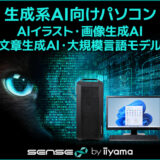 新発売：iiyamaから「画像生成AI」などを安定動作させるパソコン　15万円～50万円