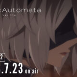 7月23日に全4話一挙放送『NieR:Automata Ver1.1a』 ティザーPV公開　DMM TVでの特番も決定