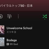 ブルアカでお馴染みの曲「Unwelcome School」がSpotify国内流行チャート首位を獲得