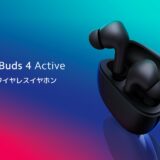 シャオミ、破格の”1,990円”ワイヤレスイヤホン「Redmi Buds 4 Active」Amazonにて販売開始