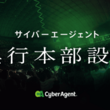 サイバーエージェント、エンタメ興行へ本格参入　「興行本部」設立で本部長にRAGE総合P