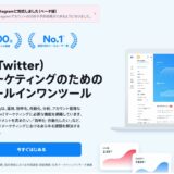 人気X(Twitter)運用サービスが苦渋の“値上げ”を決断…背景に「年間7,500万円」API利用料の重荷