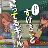 「あー見えちゃったか、未来」YouTubeで話題の“ゆる～い異能力ギャル”たちがマンガ化　となりのヤンジャンで連載開始