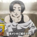 『東リベ』と日清「完全メシ」コラボCMでキャスト陣が名シーンを再演「案件やんの? やんねぇの？」と問いただすマイキーたち