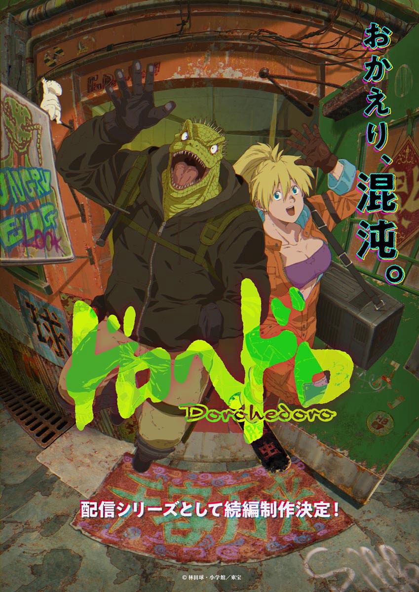 ドロヘドロ　漫画　8〜23巻　アニメの続き ドロヘドロ 漫画 8〜23巻 アニメの続き 漫画