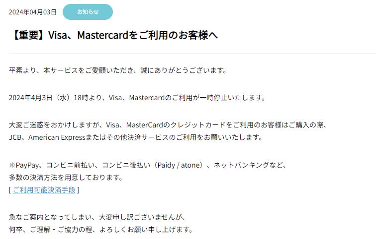 【重要】Visa、Mastercardをご利用のお客様へ