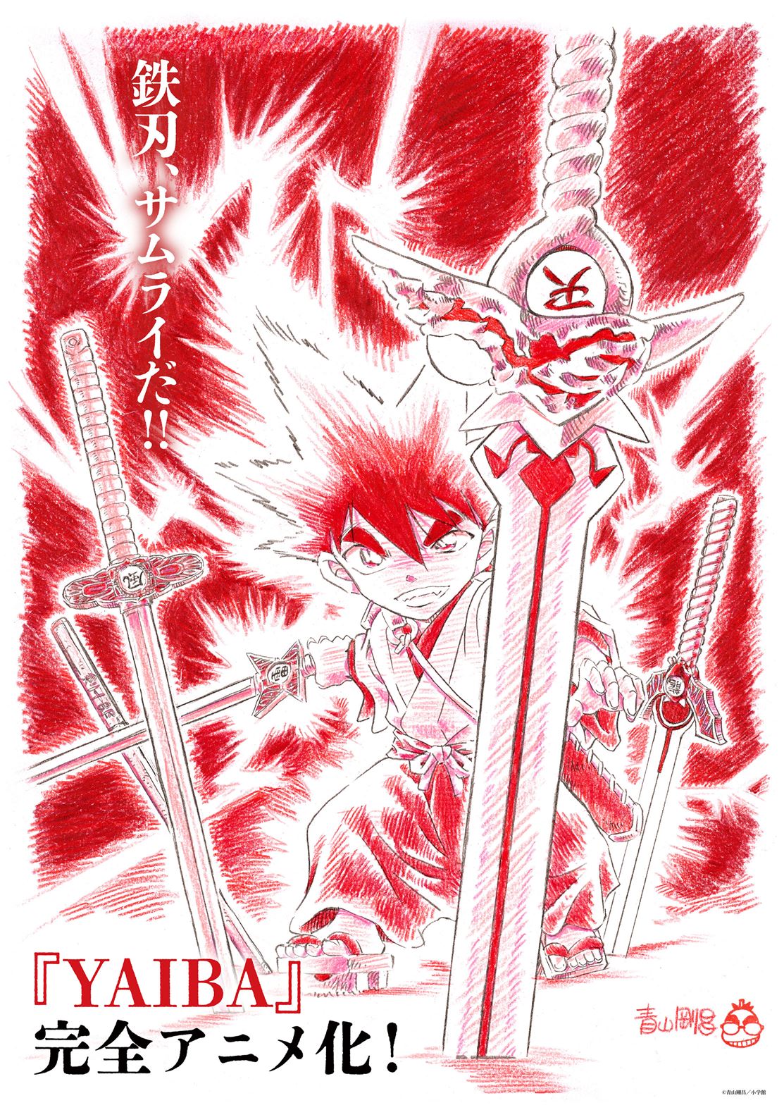 青山剛昌原作『YAIBA』完結30年超で“完全アニメ化”決定 サンデー