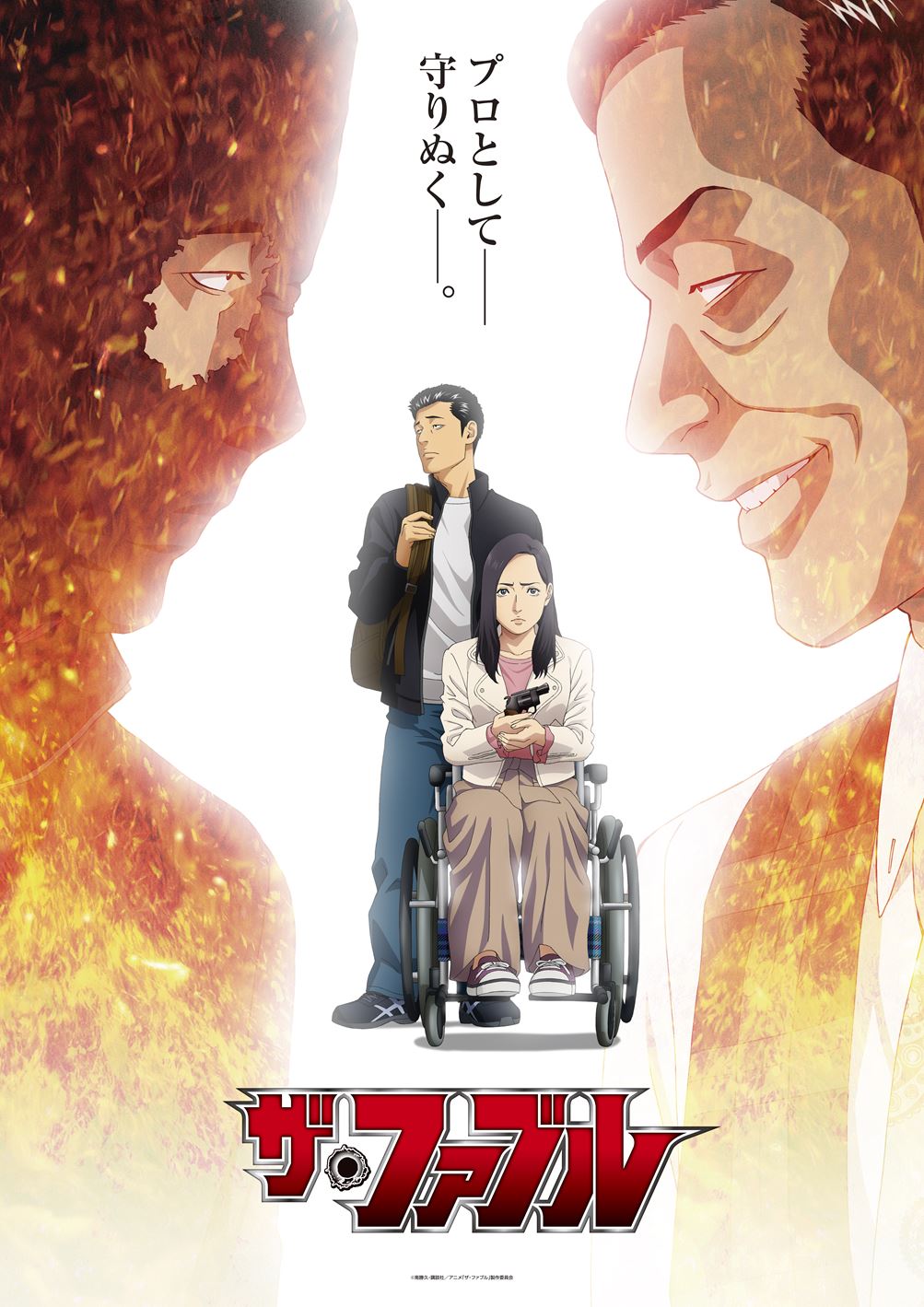 講談社 - ザ.ファブル c)南勝久・講談社 / アニメ「ザ・ファブル」製作委員会 - 「ザ