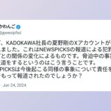 【追記】カドカワ取締役、CEOの“X乗っ取り”被害を報告　ユーザー間で情報漏洩を懸念