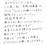 声優・矢野妃菜喜、YouTube発『クラ婚』アニメ化でヒロイン役就任を“直筆”でご報告「ドキッとした」反響多数