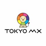 【夏アニメ番組表】首都圏9ch「TOKYO MX」は50作品以上を放送　『推しの子』など注目作から“懐アニ“まで曜日別まとめ