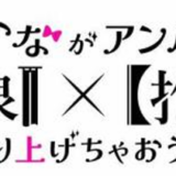 「有馬」繋がりのキャンペーン！先行公開されたコラボロゴ