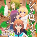 “求められている”アニソンが見えてくる？夏アニメカラオケランキング発表「ヒロアカ」人気顕在＆SNSでバズったあの曲も