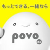 実質“丸2日”使えたpovoの使い放題プラン、利用条件が「24時間ジャスト」に変更