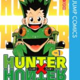 連載再開ではない？ハンターハンター、ジャンプ本誌で10月掲載決定　以前に“週刊連載でない形態”を告知