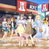 飲食店に観光業…スマホゲームの異業種コラボが急拡大。ウマ娘×KFC事例ではゲーム自体にも好影響