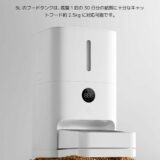 シャオミ、ヒトだけじゃない“ペット向け”スマートデバイスを展開「給餌器」など発売