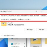 ほぼ全員が共感必至？Windowsのフォルダが消せない時に「誰が使ってるか教えて！」話題…実は超便利な公式ソフトがあります