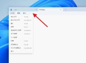 最近一新されたWindowsの「メモ帳」は使いやすい？機能強化図るが不満の声も…その理由＆定番の代替アプリ