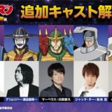 『キン肉マン』完璧超人始祖編、無量大数軍を演じる豪華声優陣が一挙解禁！草尾毅、諏訪部順一ら熱き戦いに期待寄せる