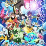 『アニポケ』は新章“レックウザ ライジング”へ！第4章で「ポケモンSV」登場キャラも描かれた新ビジュアル解禁