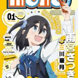 「ゆるキャン」作者による漫画『mono』TVアニメ化、新情報を舞台・甲府中継交えて発表　スタッフの熱量に期待感