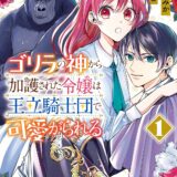 ラブコメ×ゴリラ、前代未聞のラノベ作がアニメ化決定「正直、書籍化は無理だろうなと思っていました」原作者も驚き