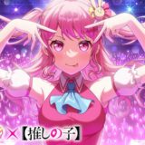 ガルパで『推しの子』コラボ開催決定！初回は“星野アイ×パスバレ丸山彩”限定イラストを公開