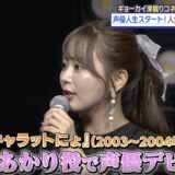 声優・井口裕香、中学時代のデビュー＆異例の下積みを告白…過去振り返り　潘めぐみらシカ部も集結