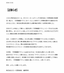 公式サイト〈https://www.khara.co.jp/2024/10/06/241006/）より