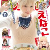 SUSURUやウマ娘まで推薦!?『ラーメン大好き小泉さん』新装版発売　えなこによるコラボコスプレも