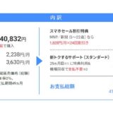 一般的なスマホ返却プログラムの支払事例。極端な例では「年間12円」等がある。