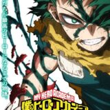 『僕のヒーローアカデミア』通算8期目となる「FINAL SEASON」制作決定！戦いの決着向かう最終章は2025年放送