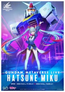 「ガンダム」シリーズ45周年、初音ミクとのコラボ決定！メタバース空間で特別ライブを無料公開