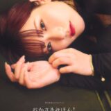 「転スラ」出演の声優・岡咲美保、初の写真集を発売　ミステリアスから“大人の女性”まで4つのシチュで魅せる