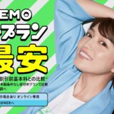 ドコモ、KDDIに続きソフトバンクも…LINEMO、価格据え置きで20GB→30GBに増量　各社競争激しく