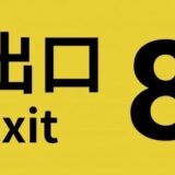 流行語大賞、アニメ・ゲーム関連語をおさらい　個人開発ゲーム「8番出口」やダンス流行の「BBBB」ノミネート