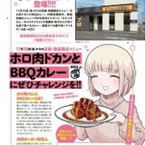 ドカ食い必至!?ココイチが『もちづきさん』とコラボ、特大の“肉塊”入った限定メニューがマンガに登場