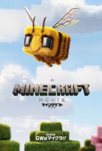 マインクラフトが実写映画化！来年GWに日本公開決定　スティーブはじめお馴染みキャラを米俳優が演じる